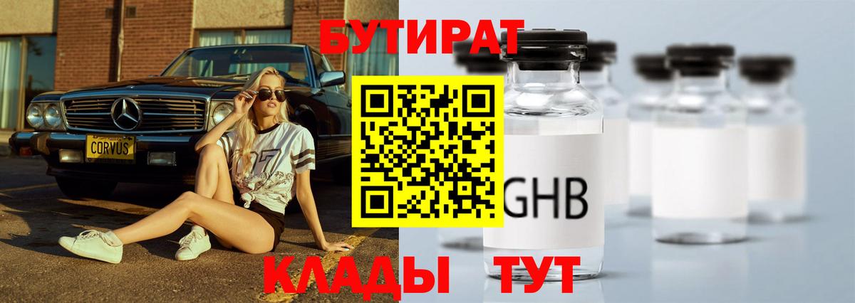 Бутират BDO 33% Ялуторовск