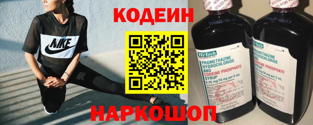 Ялуторовск  Кодеиновый сироп Lean напиток Lean (лин)  Вход с VPN 