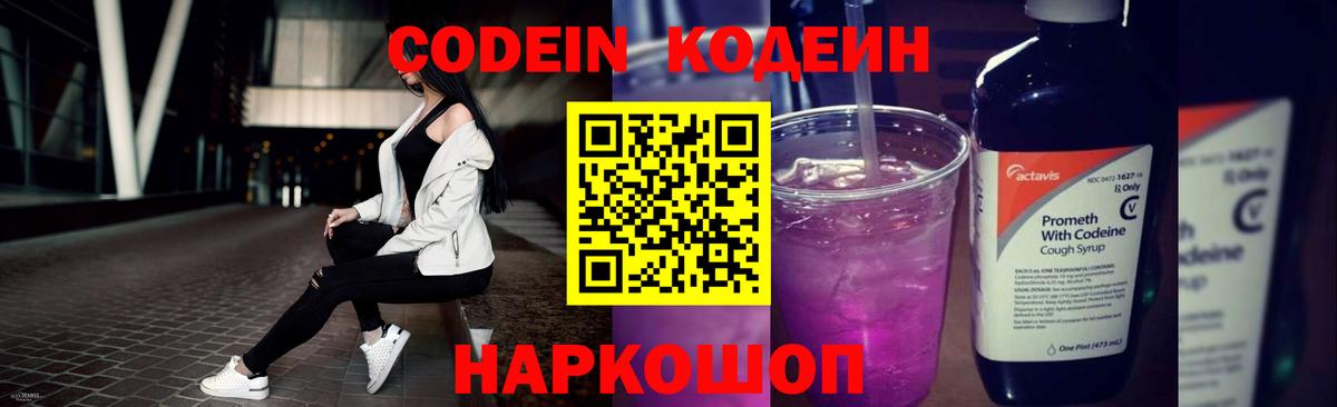 Кодеин напиток Lean (лин) Ялуторовск