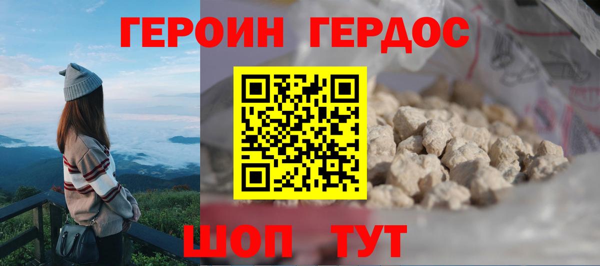 Ялуторовск  ГЕРОИН  Вход с VPN  Героин хмурый 