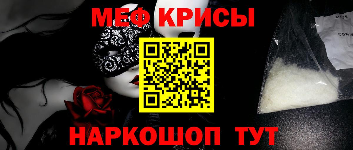 Меф мяу мяу Ялуторовск